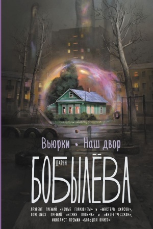 Buchcover: V′jurki. Naš dvor