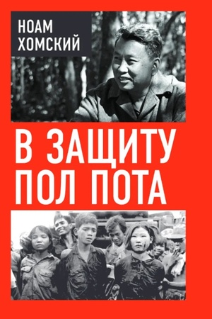 Cover: V zashhitu Pol Pota