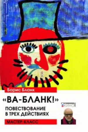 Buchcover: Va-Blank!