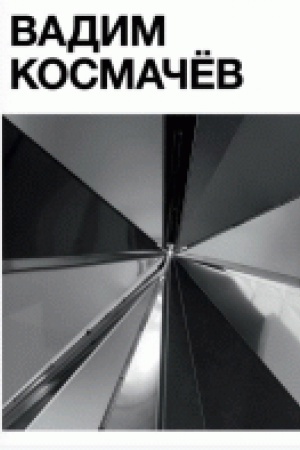 Cover: Vadim Kosmachyov