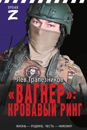 Buchcover: Vagner» – krovavyj ring