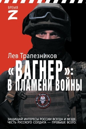 Buchcover: Vagner – v plameni vojny