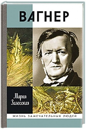Buchcover: Vagner/ 2-e izd.