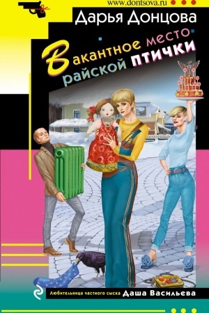 Cover: Vakantnoe mesto rajskoj ptichki