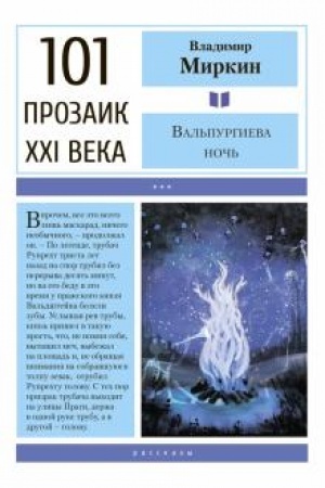 Buchcover: Val′purgieva noč′. 2020