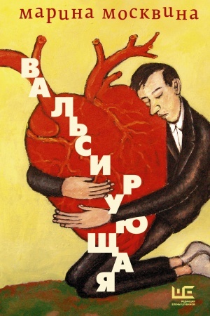 Cover: Val′siruyushhaya
