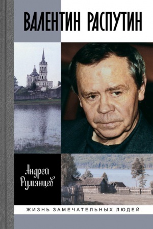 Cover: Valentin Rasputin