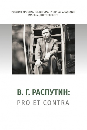 Buchcover: Valentin Rasputin meždu svetlym prošlym i uskol′zajučšim budučšim