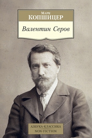 Cover: Valentin Serov