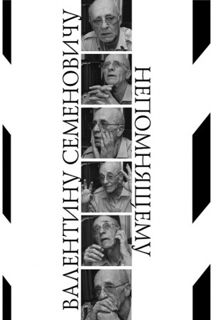 Cover: Valentinu Semenovichu Nepomnyashhemu. Sb. statej