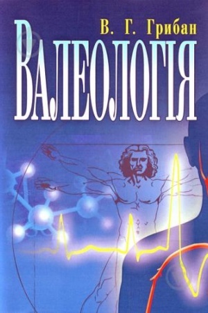 Buchcover: Valeolohija
