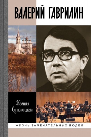 Cover: Valerij Gavrilin