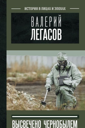 Buchcover: Valerij Legasov: Vysvečeno Černobylem
