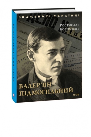 Buchcover: Valerjan Pidmohyl′nyj
