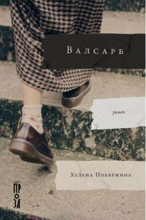 Buchcover: Valsarb