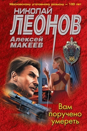 Обложка: Вам поручено умереть