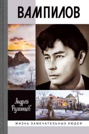 Cover: Vampilov