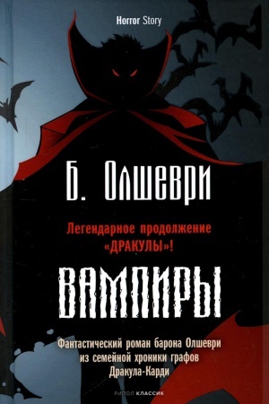 Обложка: Вампиры. Фантастический роман барона Олшеври из семейной хроники графов Дракула-Карди