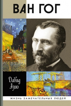 Cover: Van Gog (3- e izdanie)