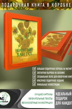 Cover: Van Gog: lyubimye kartiny (futlyar)