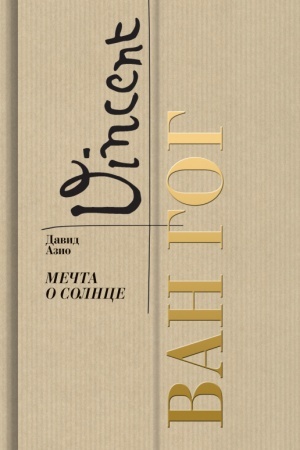 Cover: Van Gog. Mechta o solnce