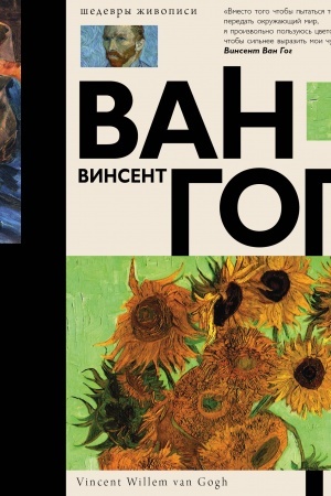 Buchcover: Van Gog
