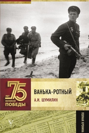 Cover: Van′ka-rotnyj