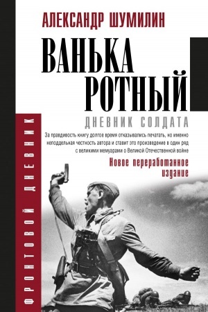 Cover: Van′ka-rotnyj