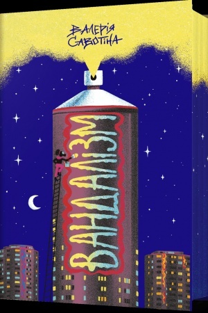 Buchcover: Vandalіzm