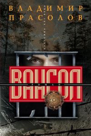 Buchcover: Vangol