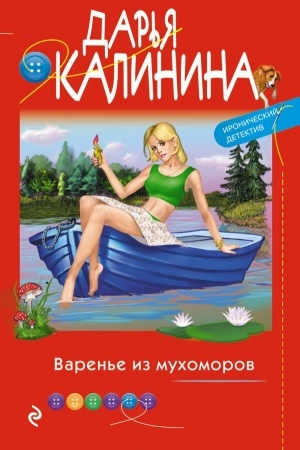 Cover: Varen′e iz muchomorov