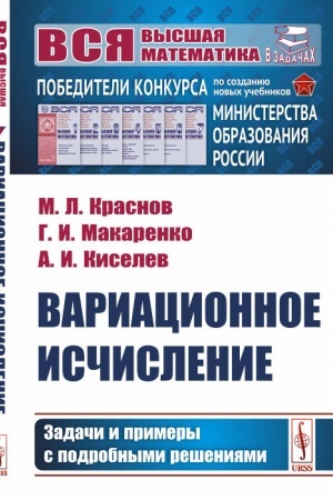 Buchcover: Variacionnoe isčislenie: Zadači i primery s podrobnymi rešenijami