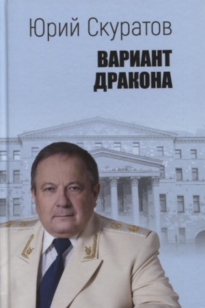 Cover: Variant drakona