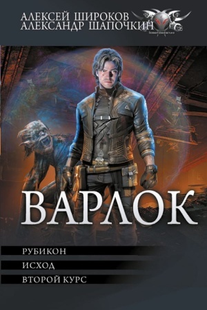Buchcover: Varlok-2