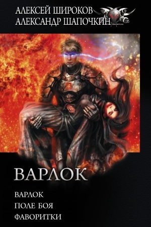 Обложка: Варлок