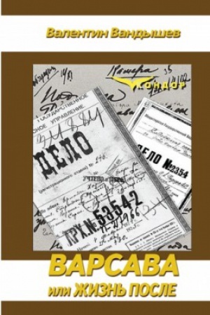 Cover: VarSava, yly ZHyzn′ posle