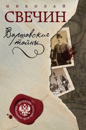Cover: Varshavskie tajny