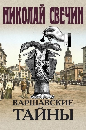 Cover: Varshavskie tajny