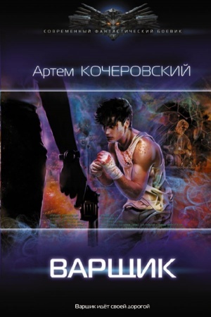Cover: Varshhik