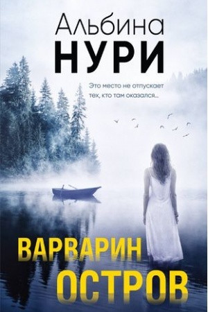 Buchcover: Varvarin ostrov