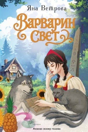 Buchcover: Varvarin svet