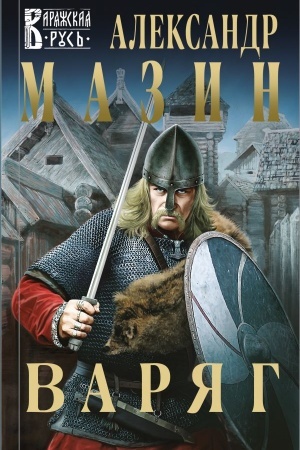 Cover: Varyag