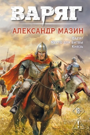 Cover: Varyag. Tom 1