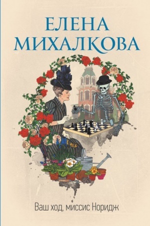 Cover: Vash chod, missis Noridzh