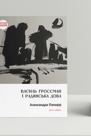 Cover: Vasyl′ Hrossman i radyans′ka doba