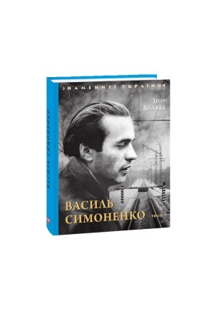 Buchcover: Vasyl′ Symonenko