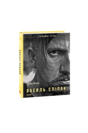 Buchcover: Vasyl′ Slipak