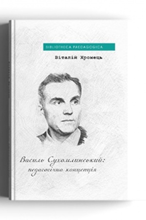 Cover: Vasyl′ Suchomlyns′kyy: pedahohichna kontseptsiya