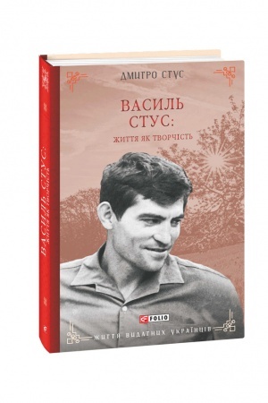 Buchcover: Vasyl′ Stus: žyttja jak tvorčist′