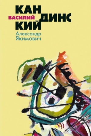 Cover: Vasilij Kandinskij